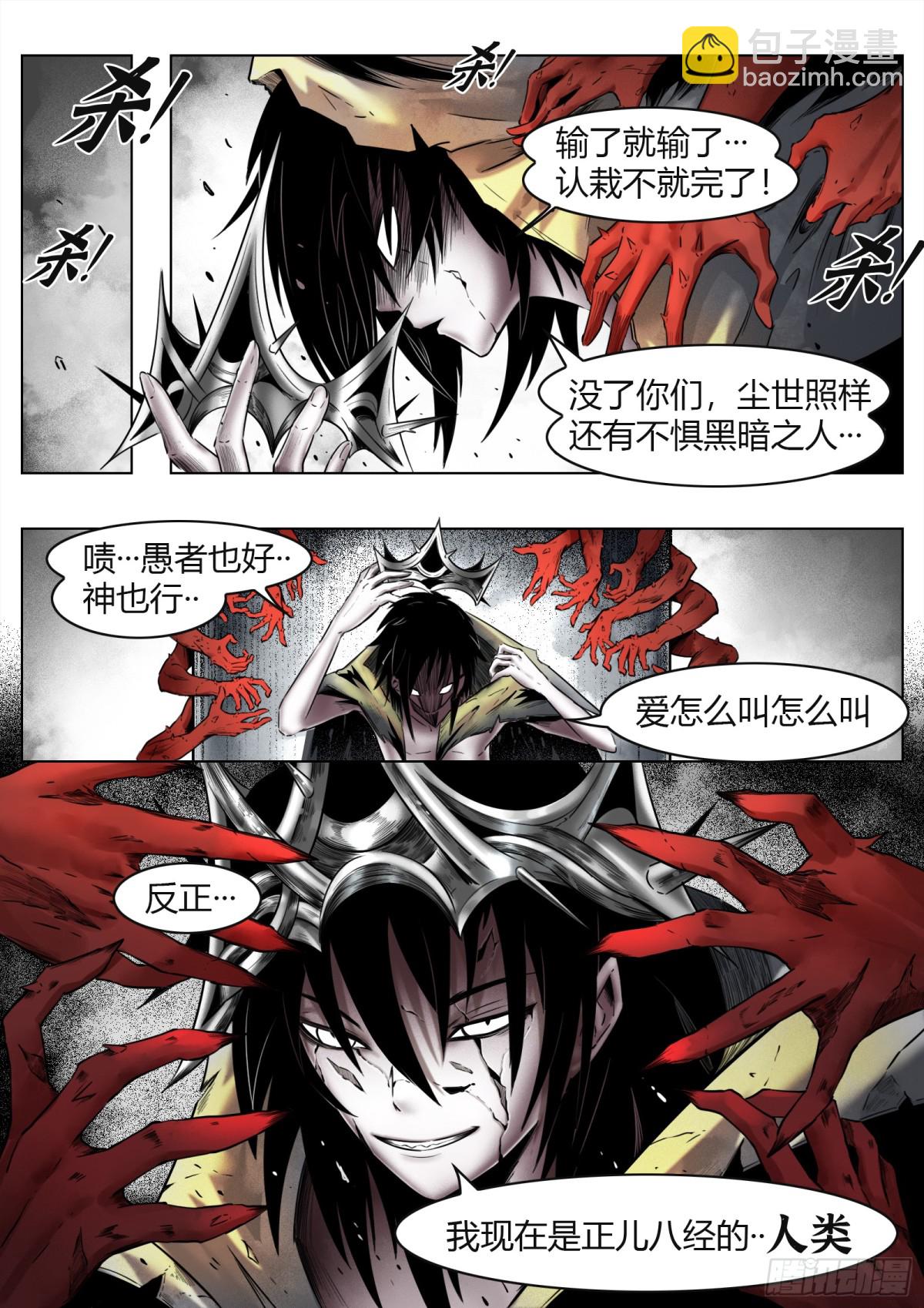 第74话（上）：反正是人类-第77话