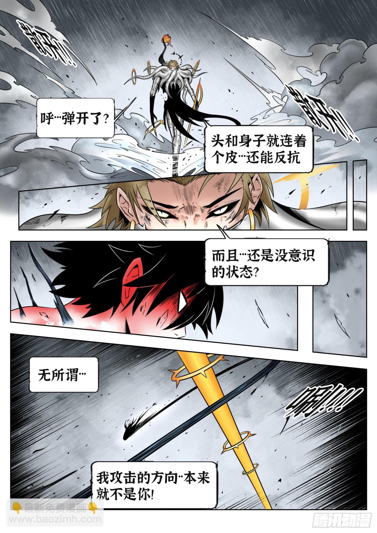 第74话（上）：反正是人类-第77话