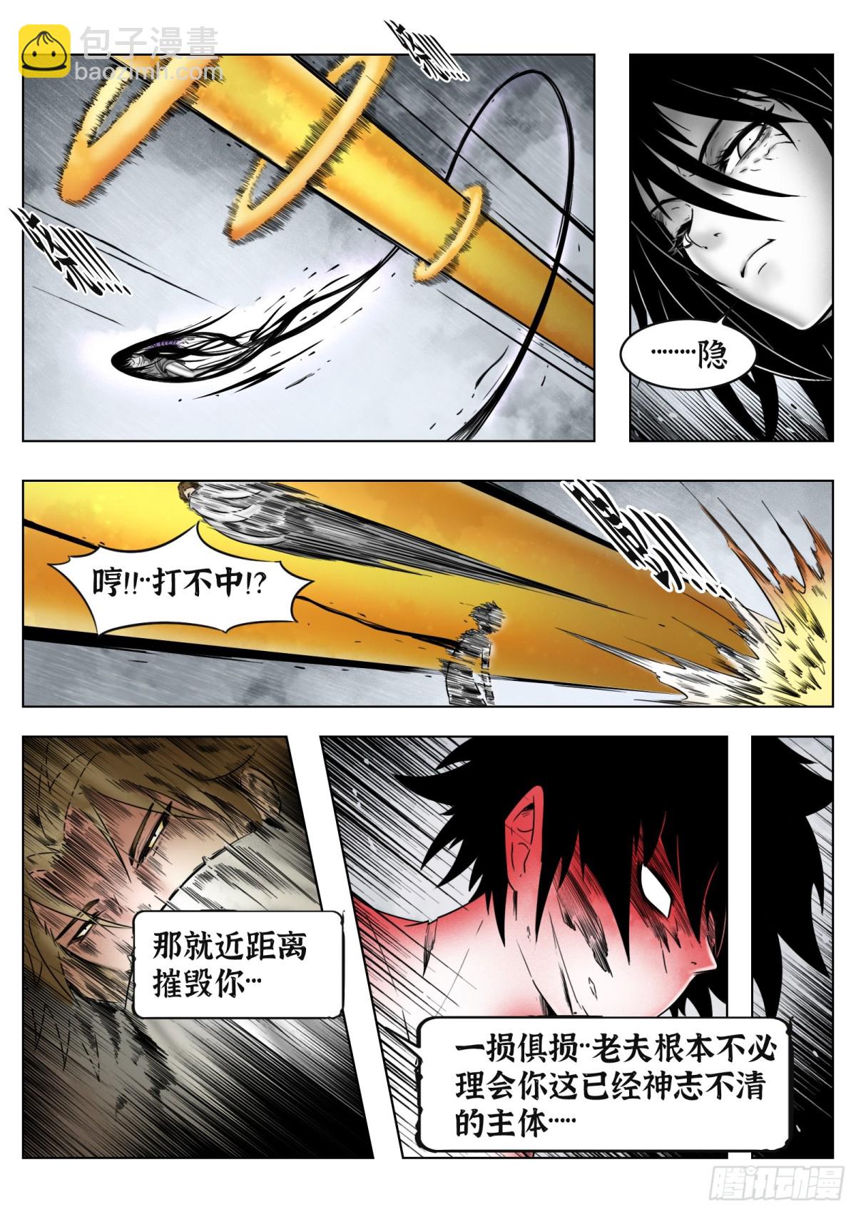 第74话（上）：反正是人类-第77话