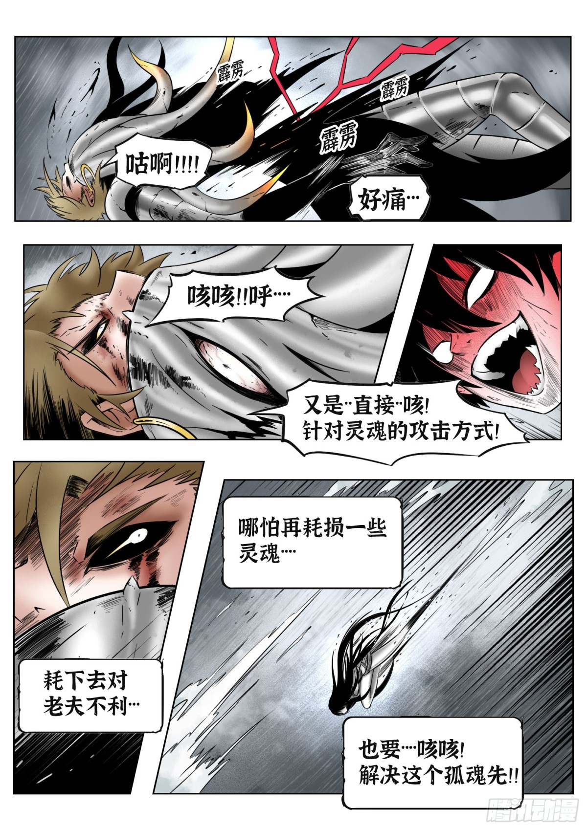 第74话（上）：反正是人类-第77话