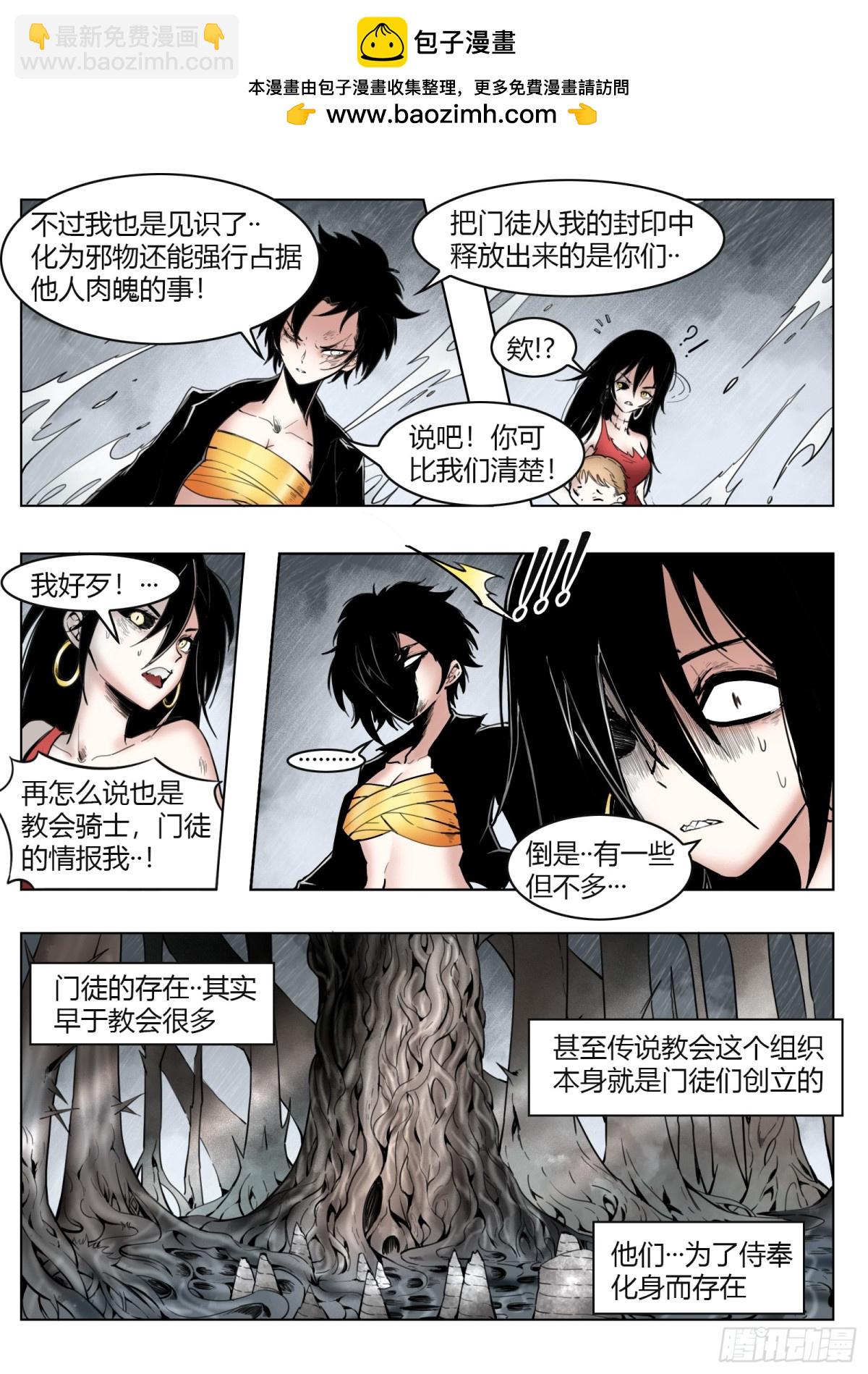 第74话（上）：反正是人类-第77话