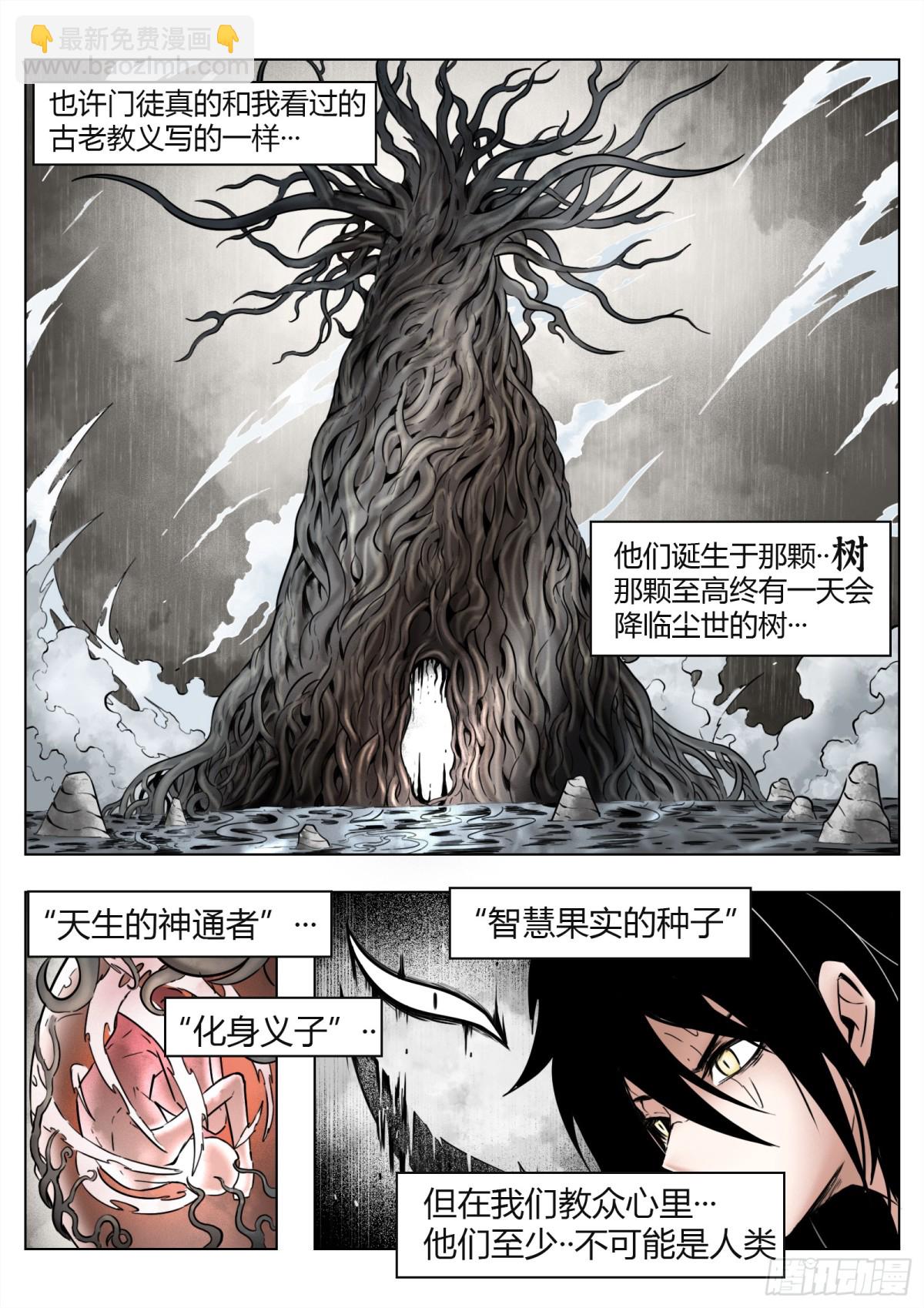 第74话（上）：反正是人类-第77话