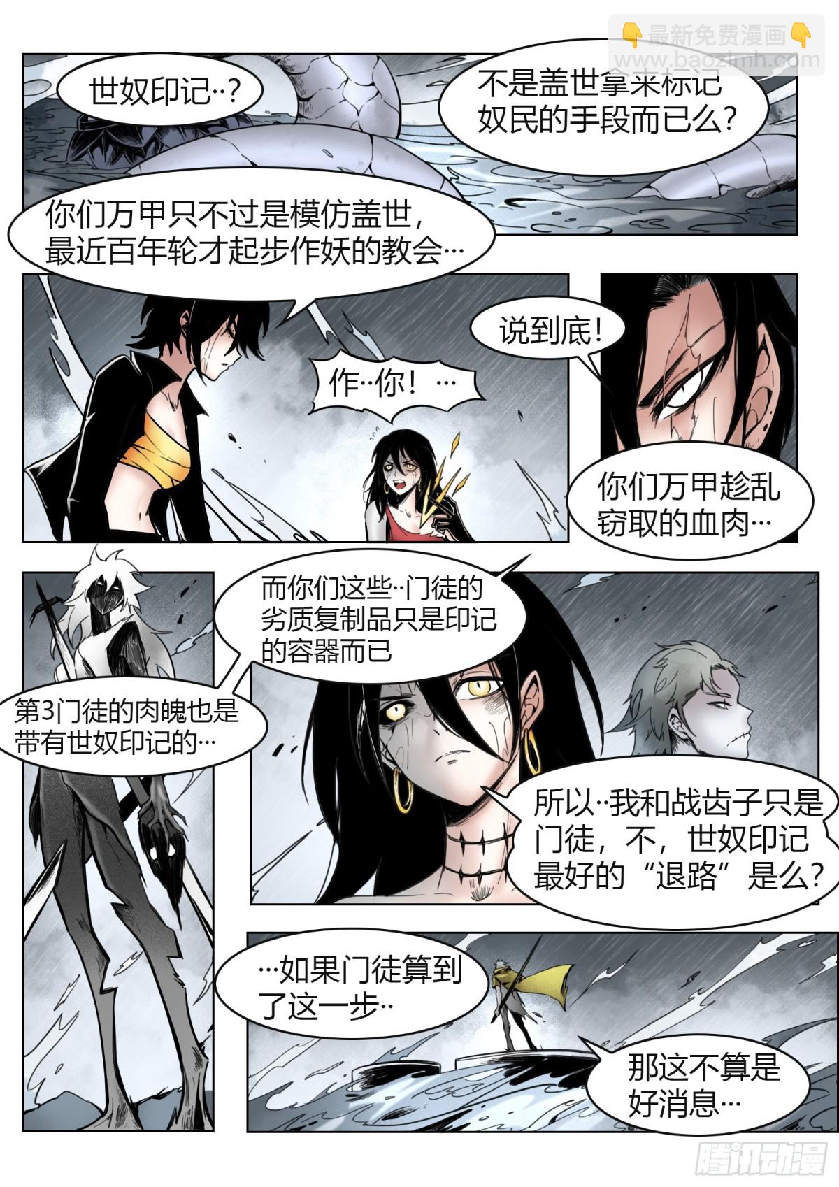第74话（上）：反正是人类-第77话