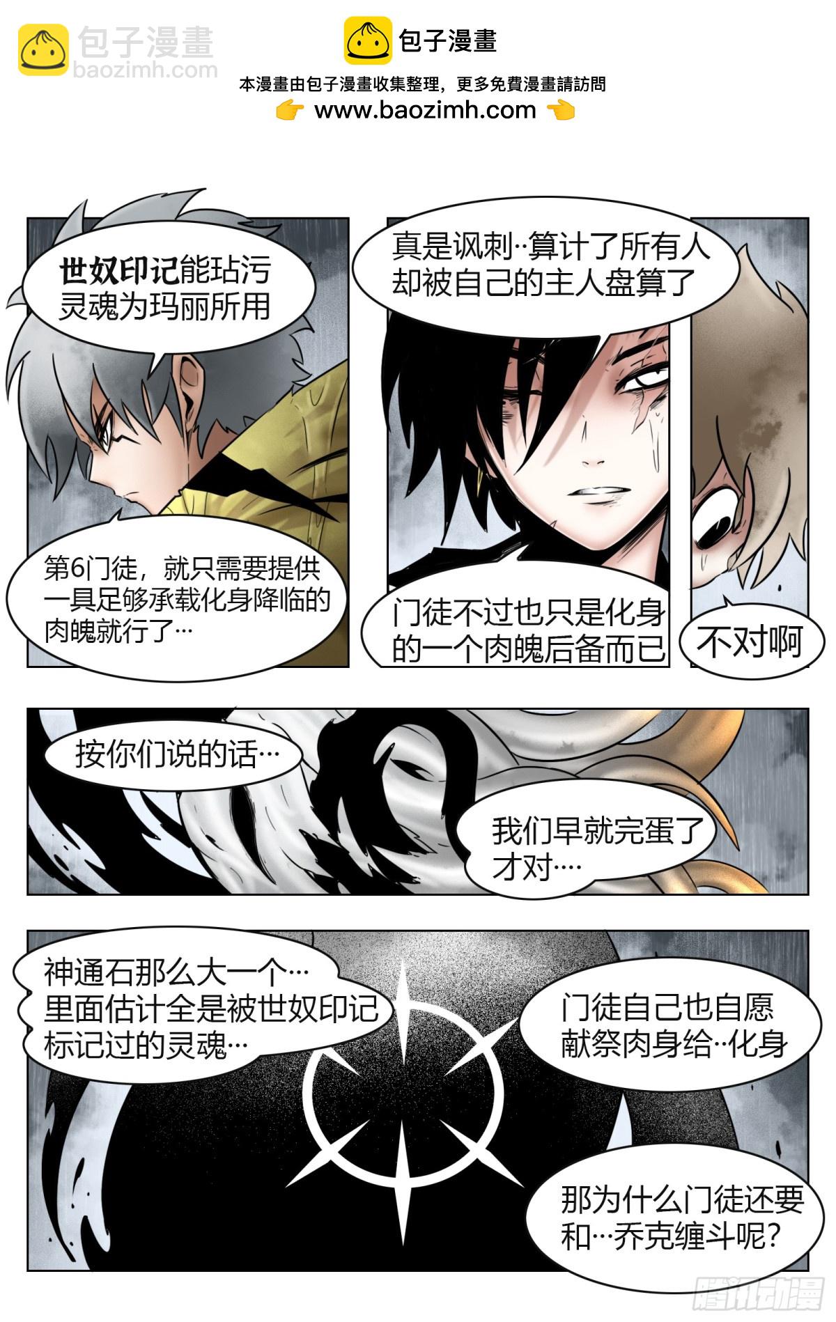 第74话（上）：反正是人类-第77话