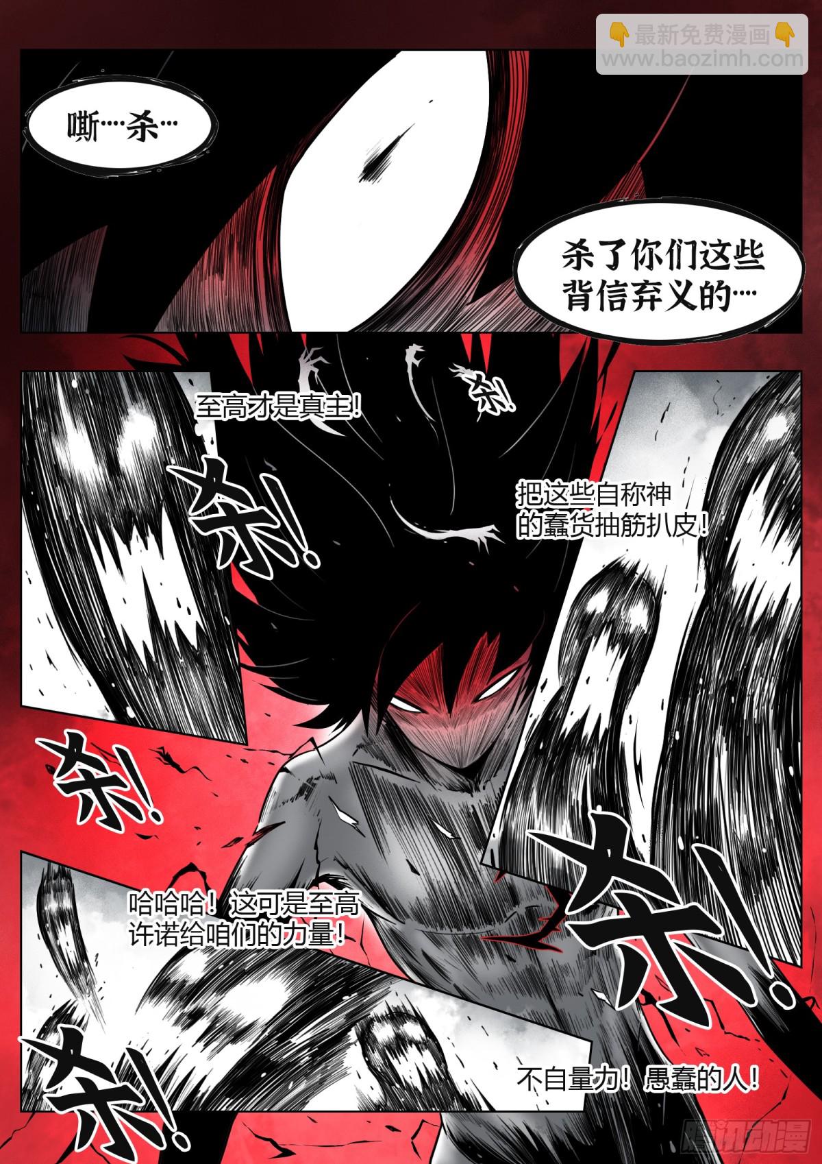 第74话（上）：反正是人类-第77话