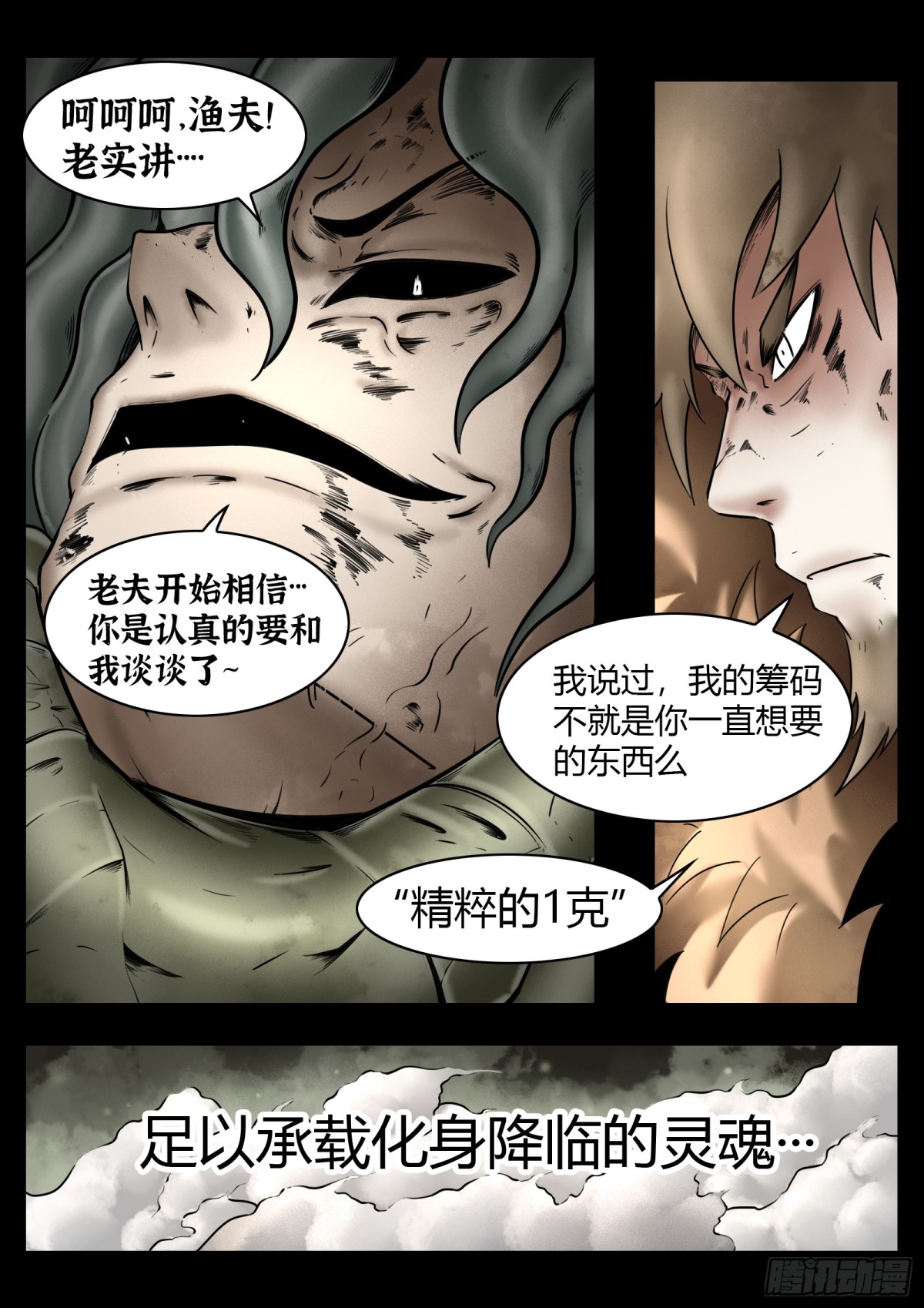 第77话：佛格的回响（二）-第83话