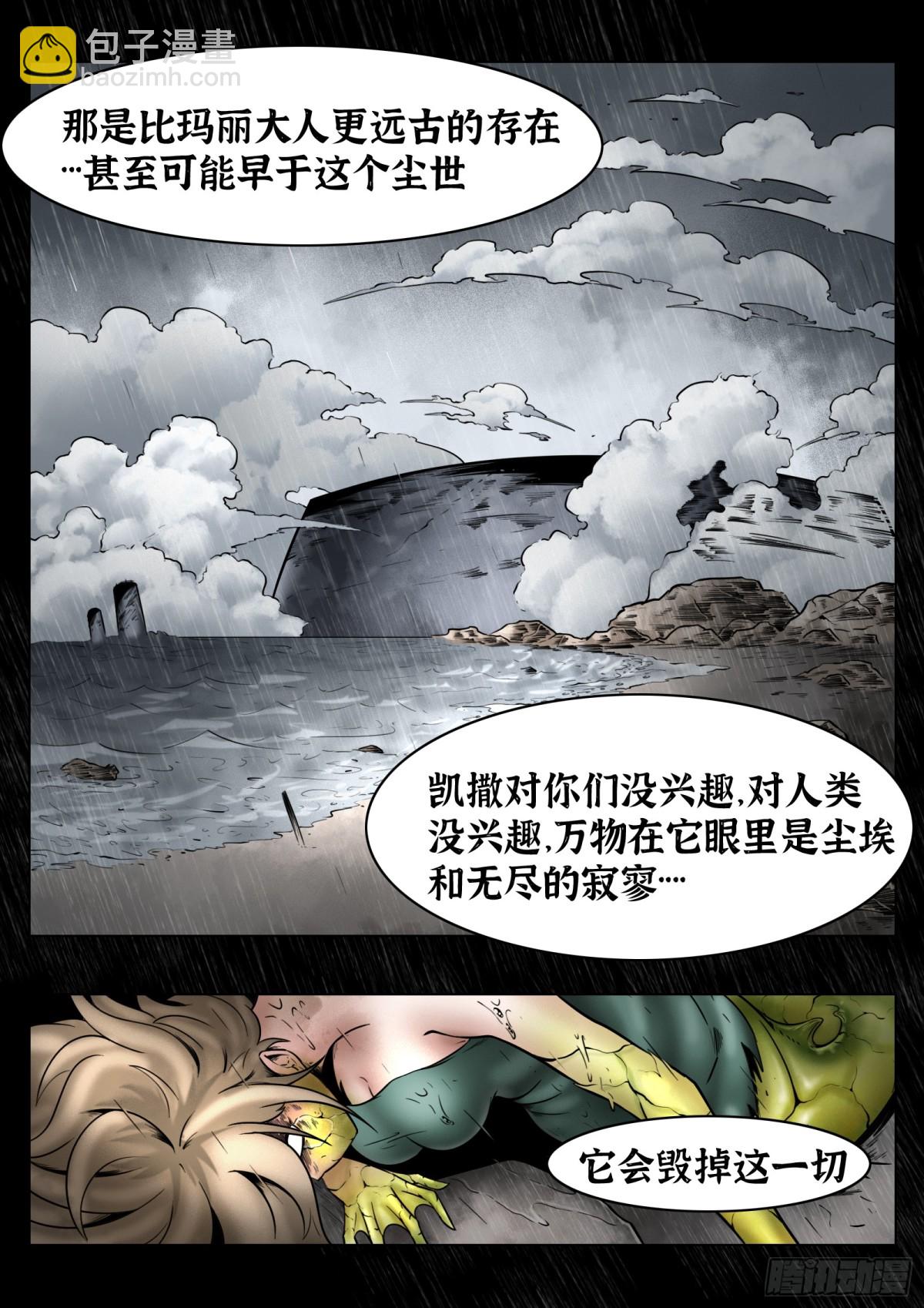 第77话：佛格的回响（二）-第83话