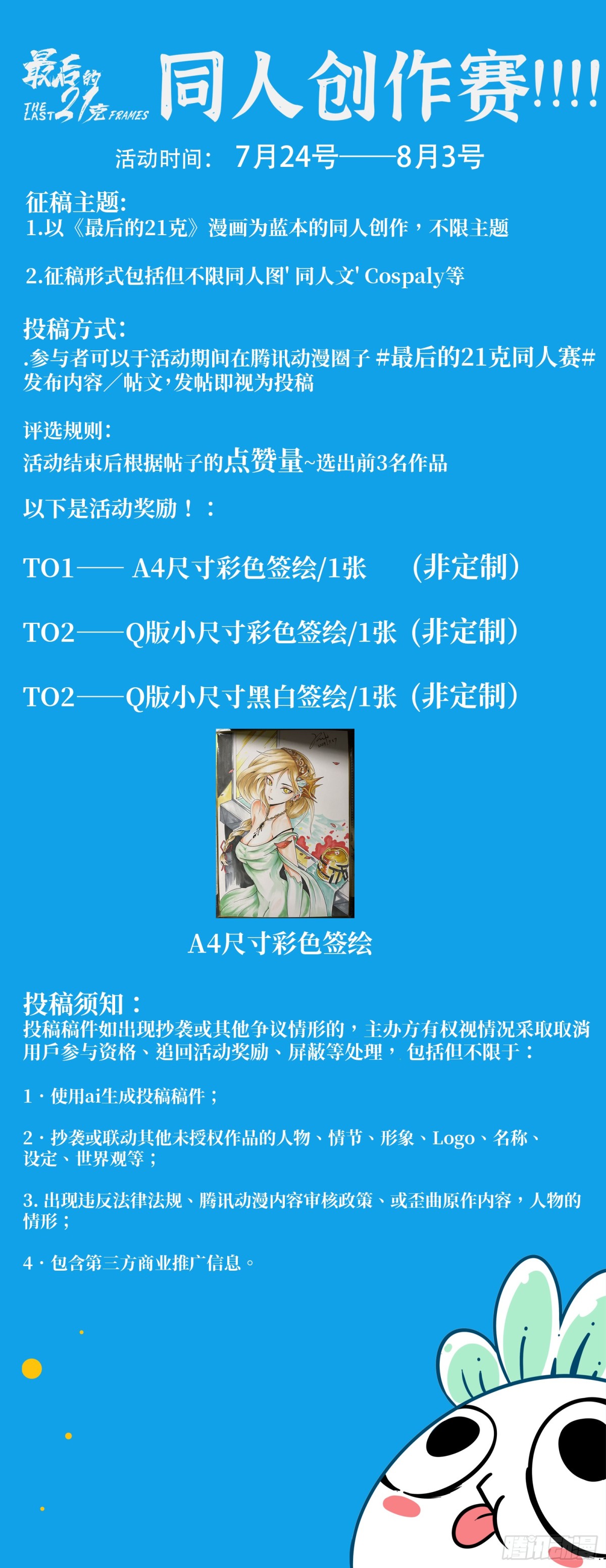 同人比赛活动通知！（本周休刊）-第85话