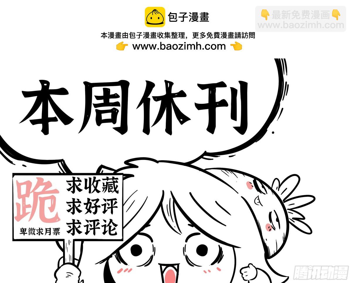 同人比赛活动通知！（本周休刊）-第85话