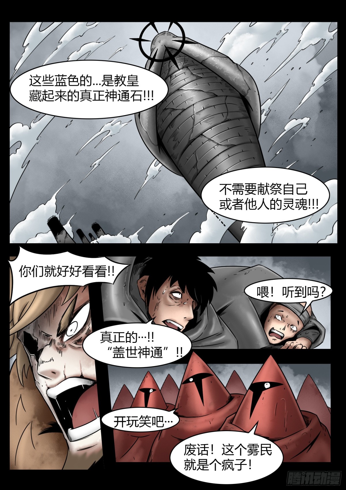 第82话：佛格的终响-第89话