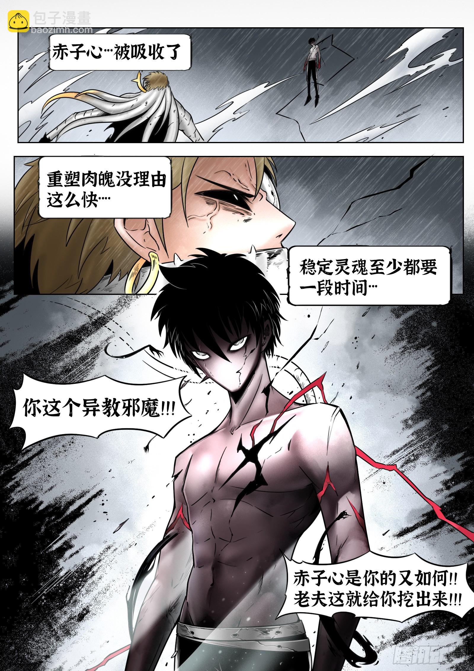 第84话：雷童子-第91话
