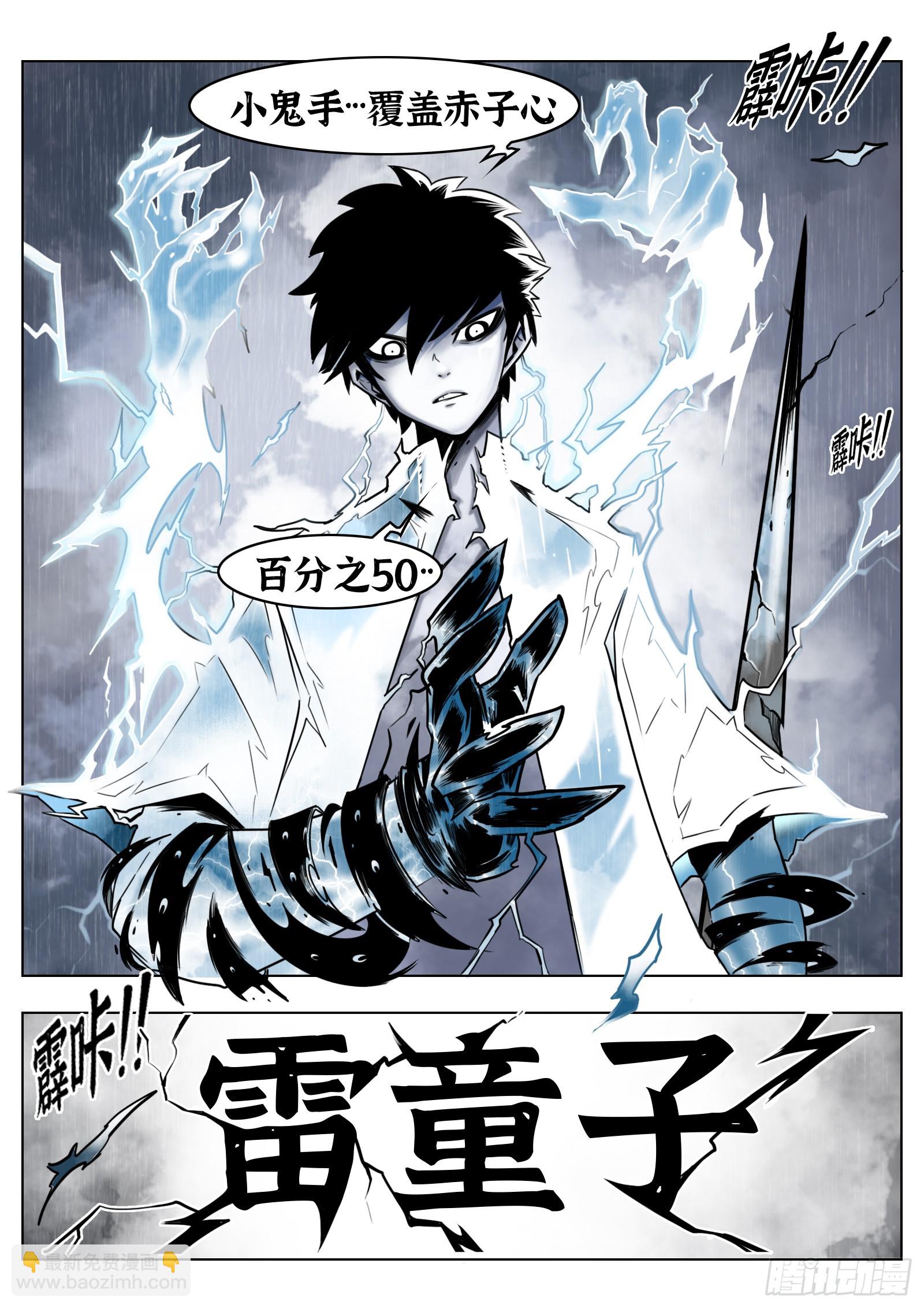 第84话：雷童子-第91话