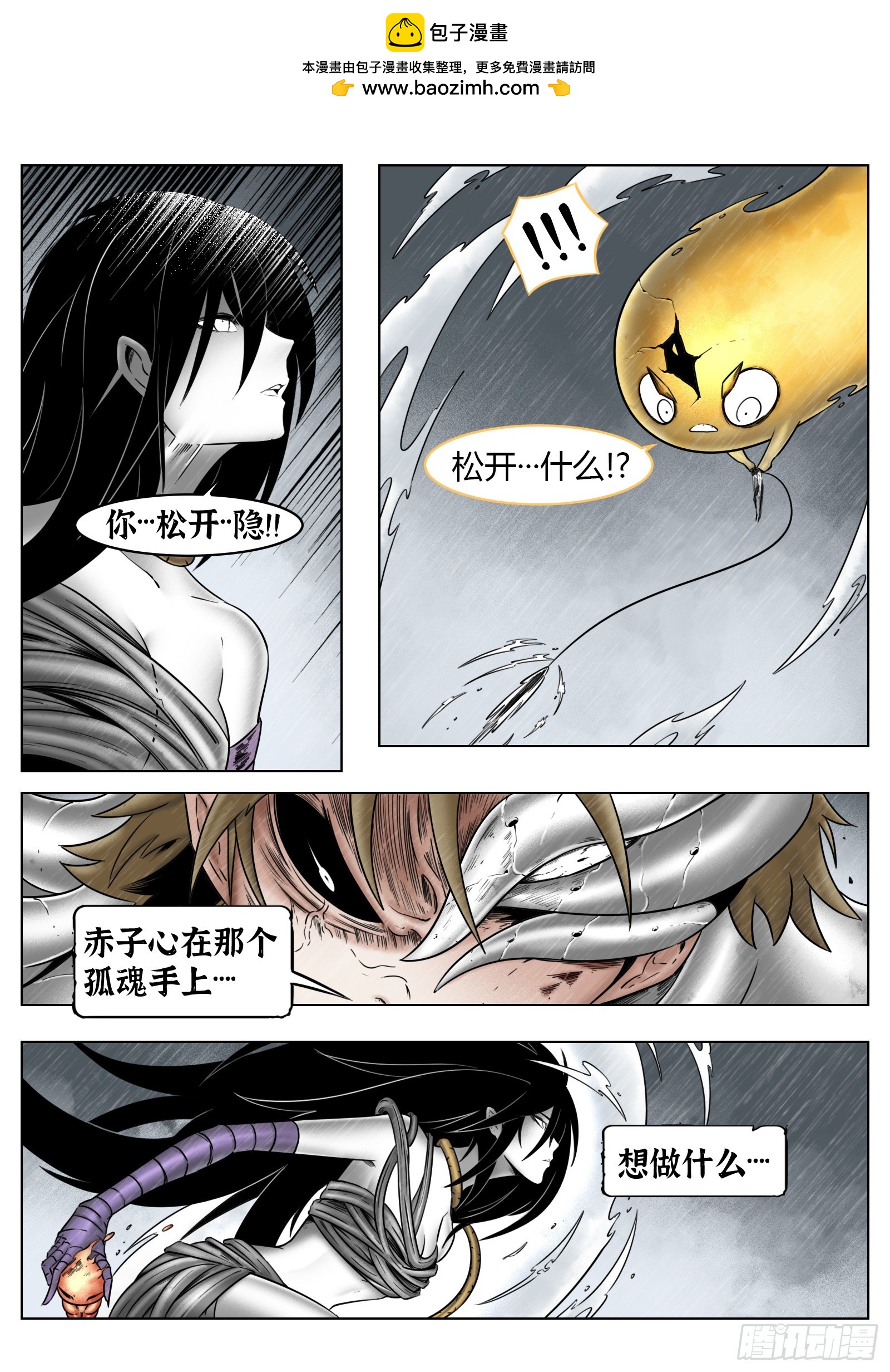 第84话：雷童子-第91话