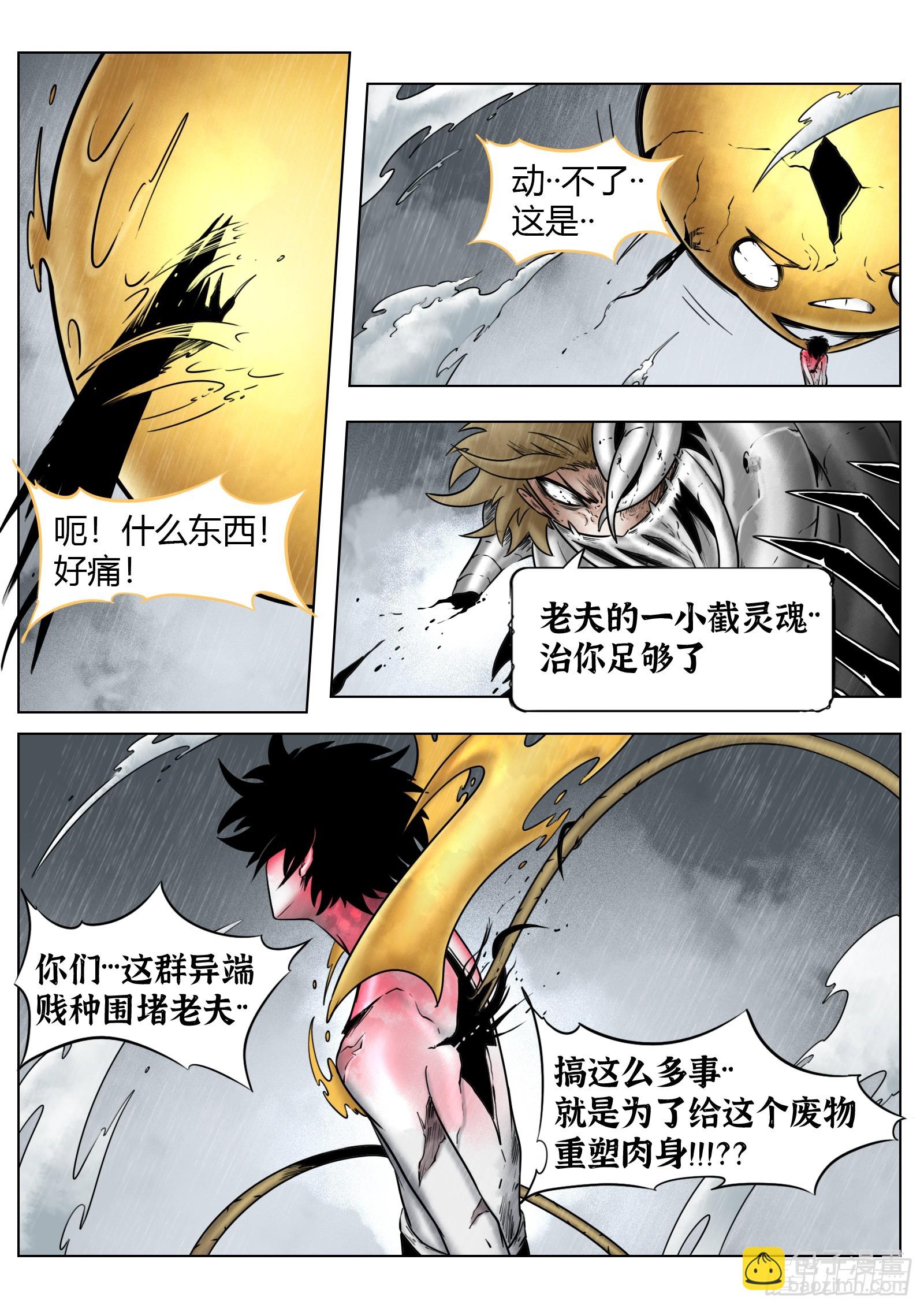 第84话：雷童子-第91话