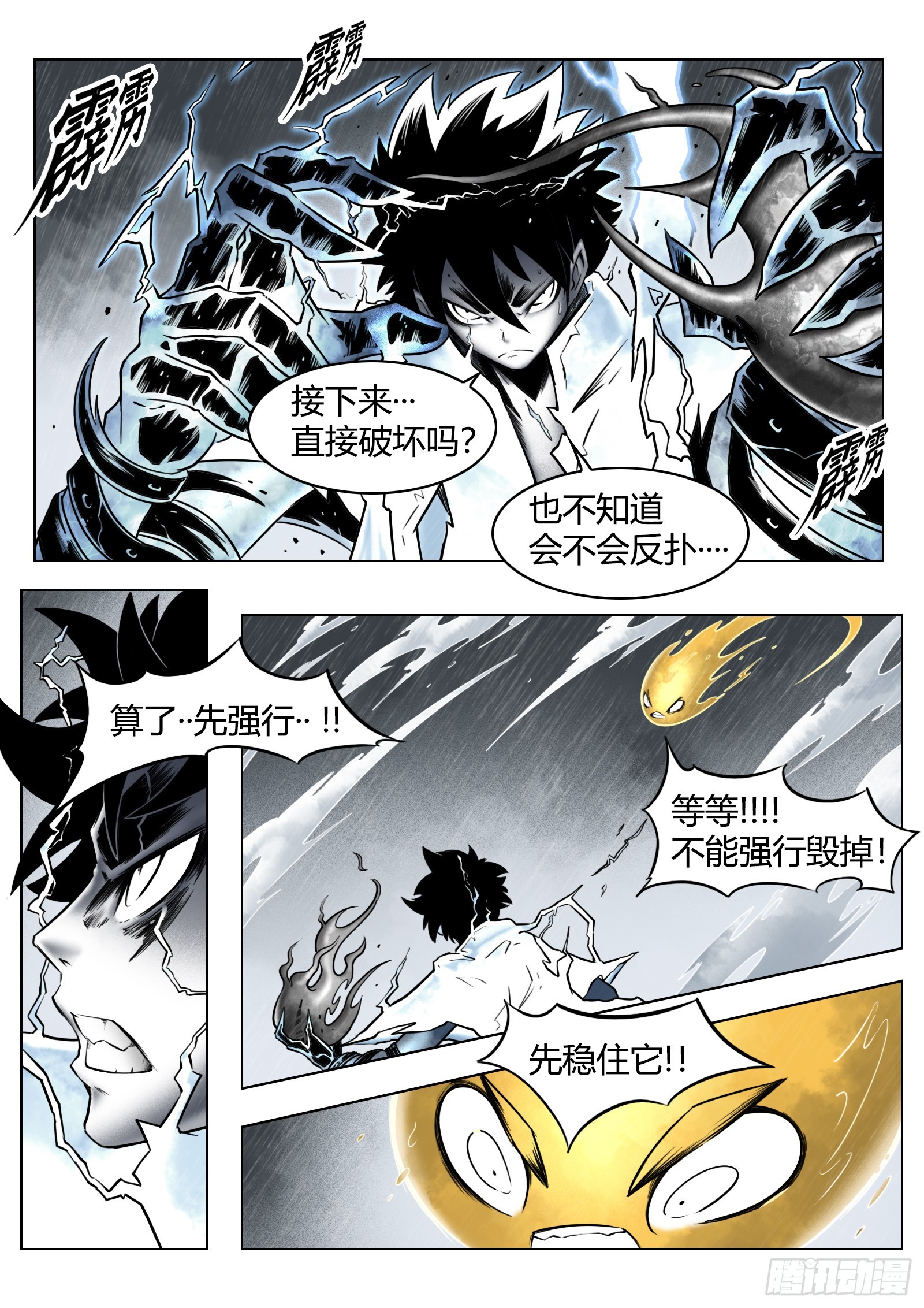第86话：灯塔之上-第93话