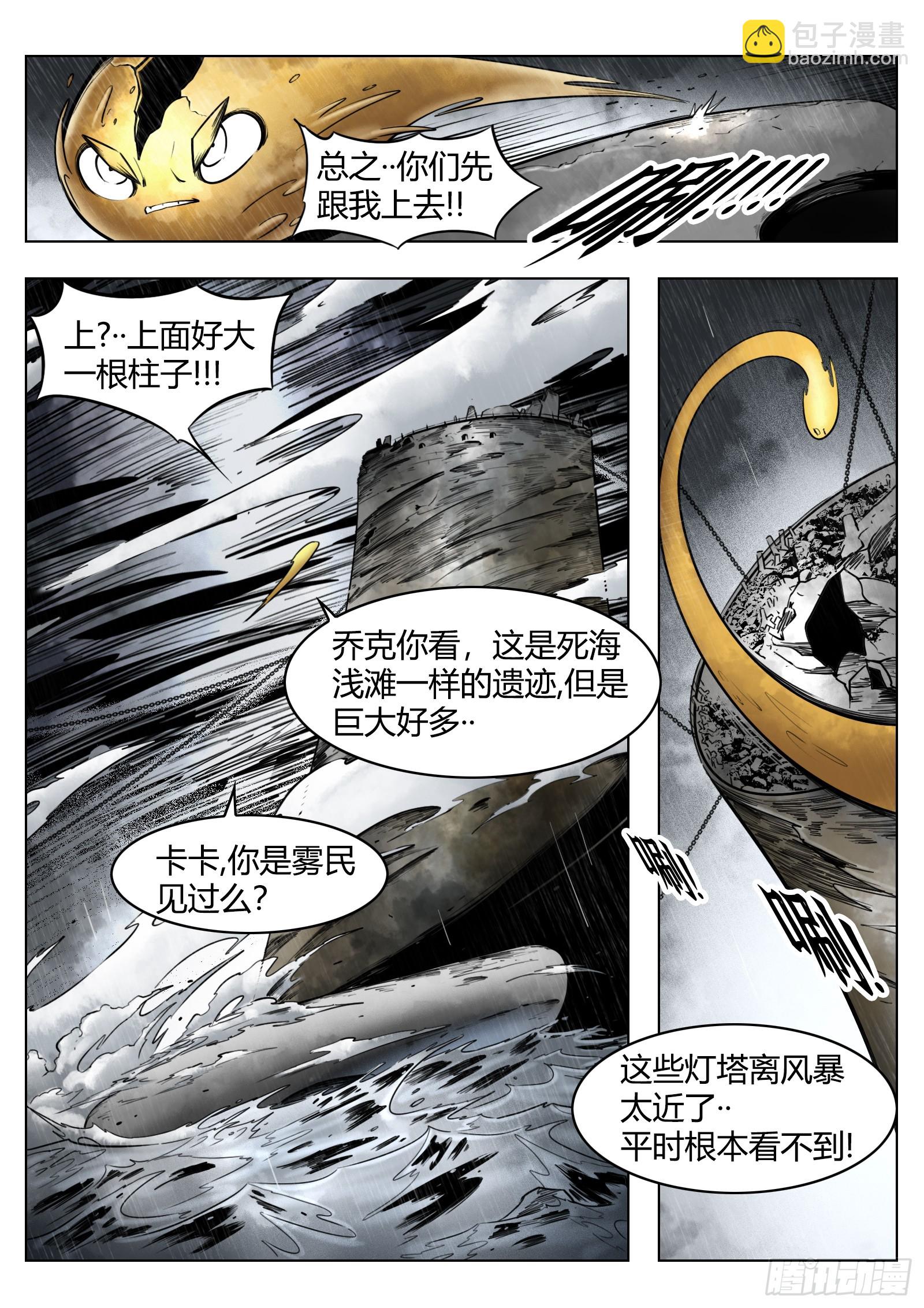 第86话：灯塔之上-第93话