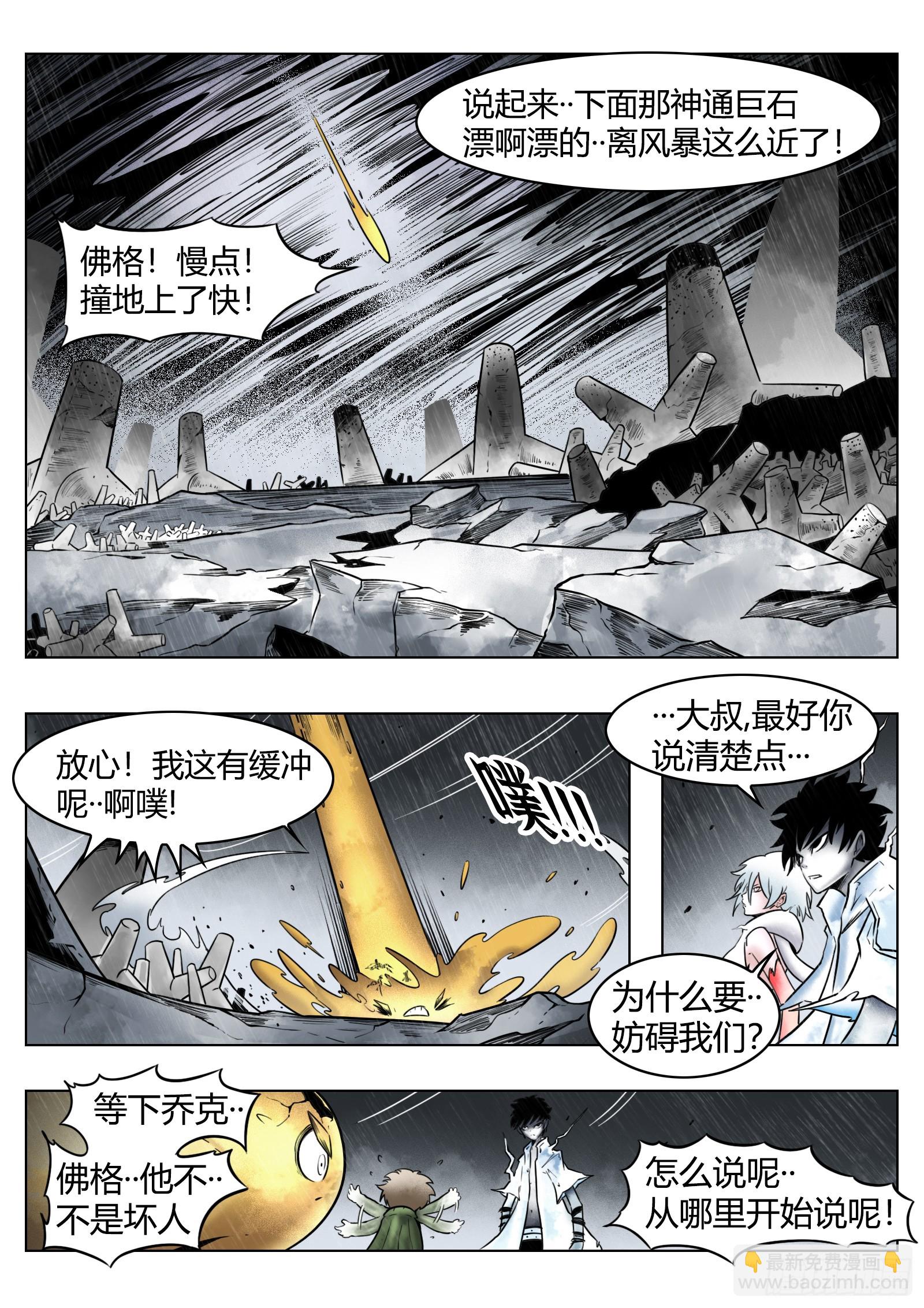 第86话：灯塔之上-第93话