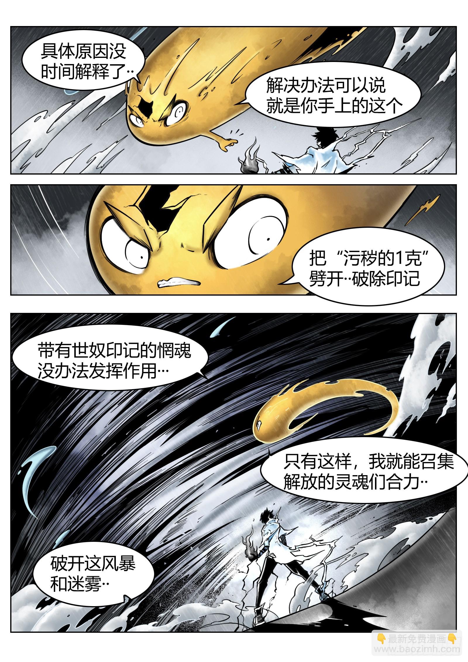 第86话：灯塔之上-第93话