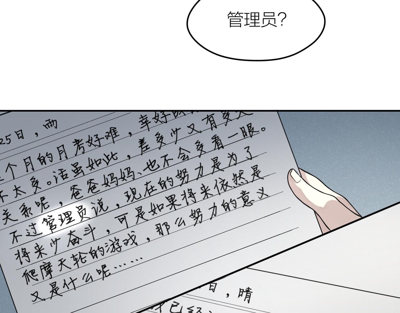 第33话 日记本里的心事(1/2)-第33话
