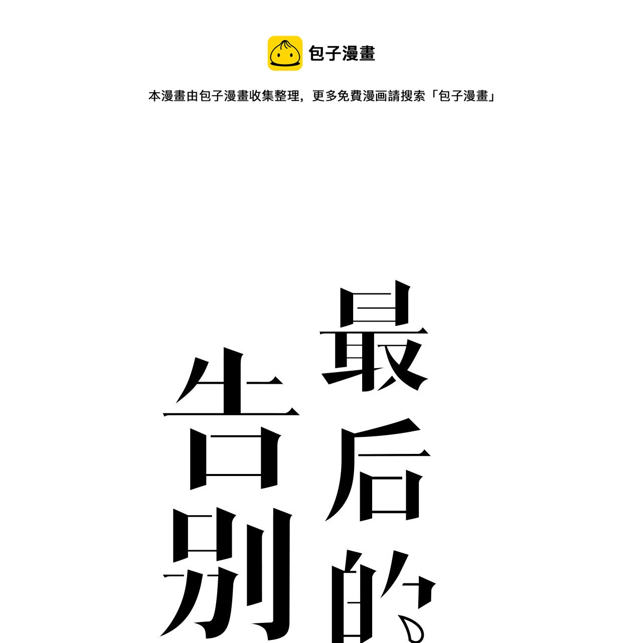 第三十七话  义务入殓师(1/2)-第37话