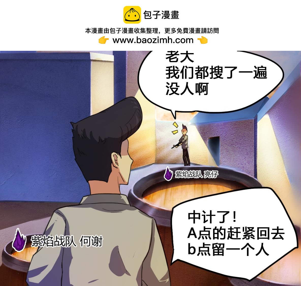 🍲最后的狙击 金禾的绝境（八） 第21页