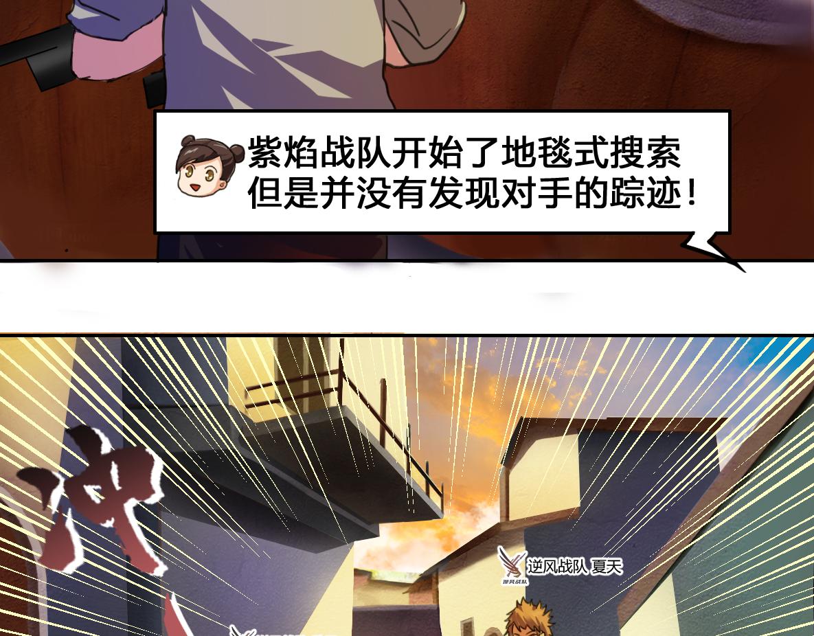 🍲最后的狙击 金禾的绝境（八） 第22页