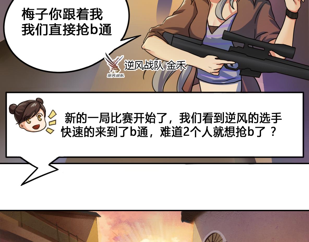 🍲最后的狙击 金禾的绝境（八） 第9页