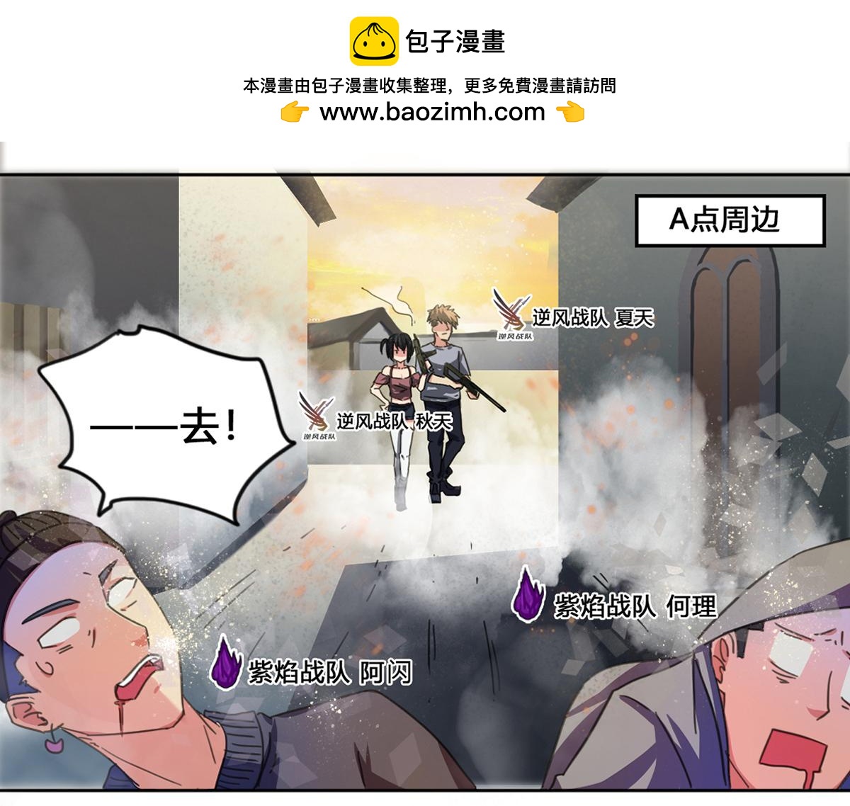 🍲最后的狙击 风云总决赛（三） 第2页
