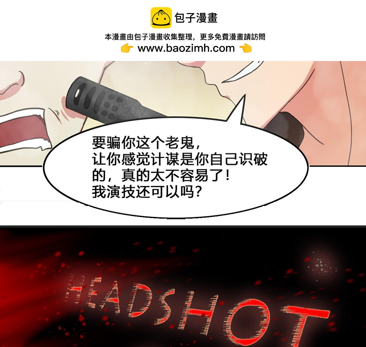 🍲最后的狙击 风云总决赛（三） 第6页