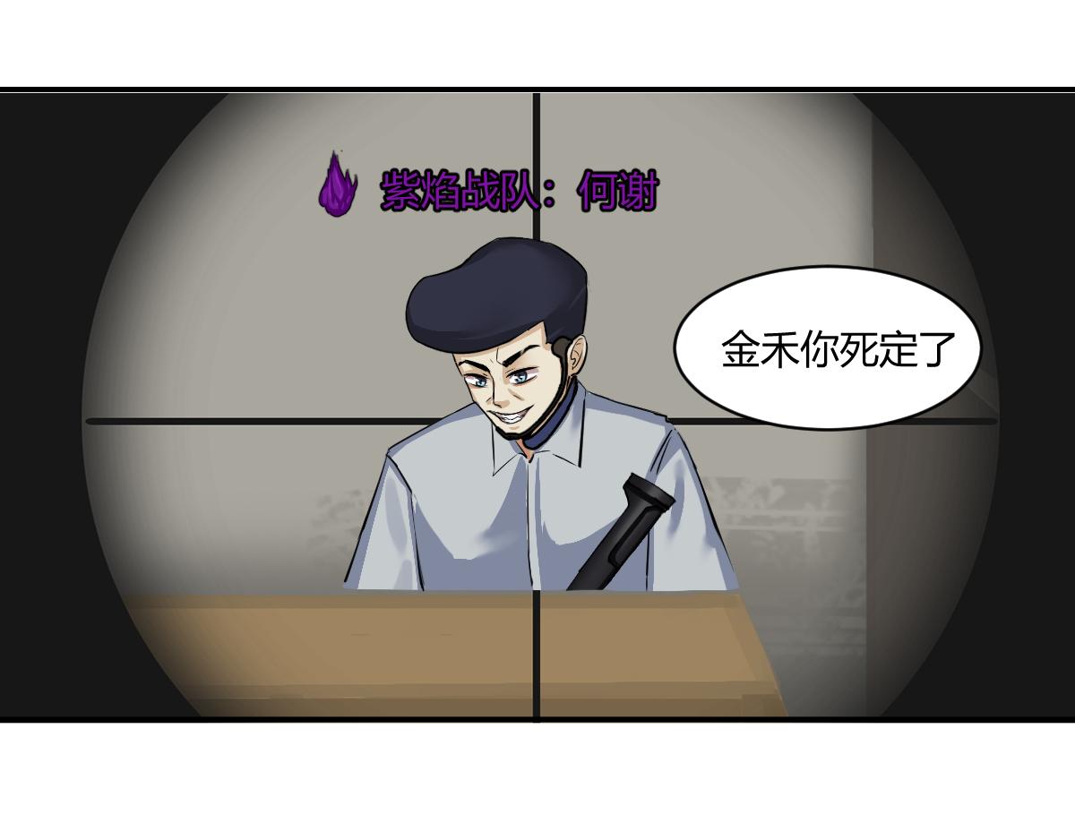🍲最后的狙击 3.苦战：金禾的绝境（一） 第12页
