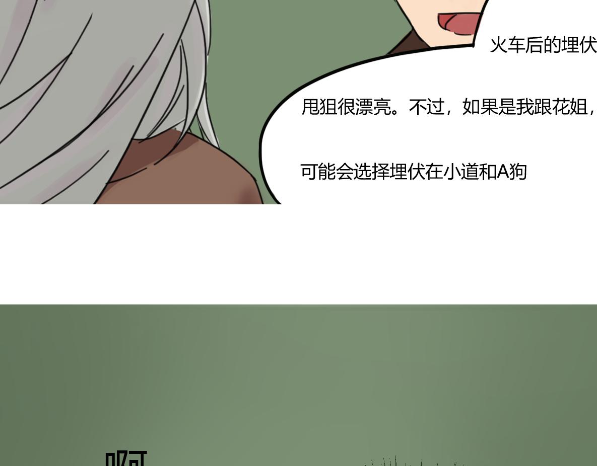 🍲最后的狙击 5.金禾的绝境（三） 第4页
