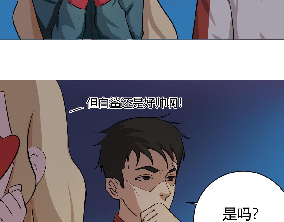 🍲最后的狙击 7.金禾的绝境（五） 第20页