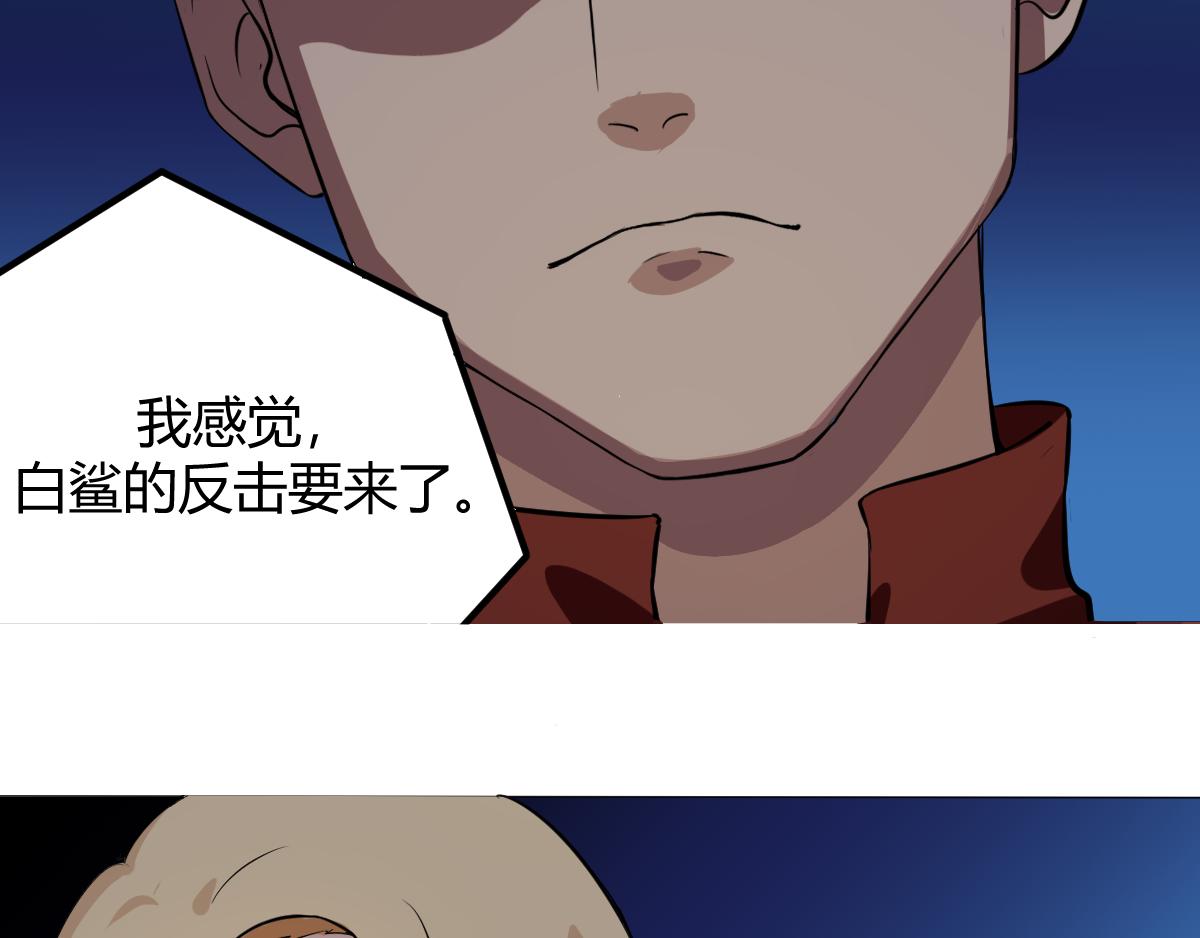 🍲最后的狙击 7.金禾的绝境（五） 第24页