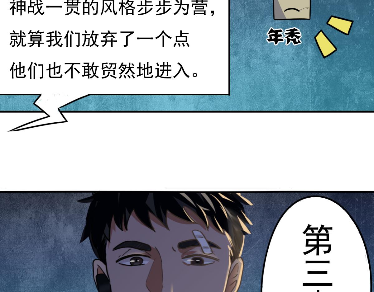 🍲最后的狙击 风云总决赛（二） 第22页