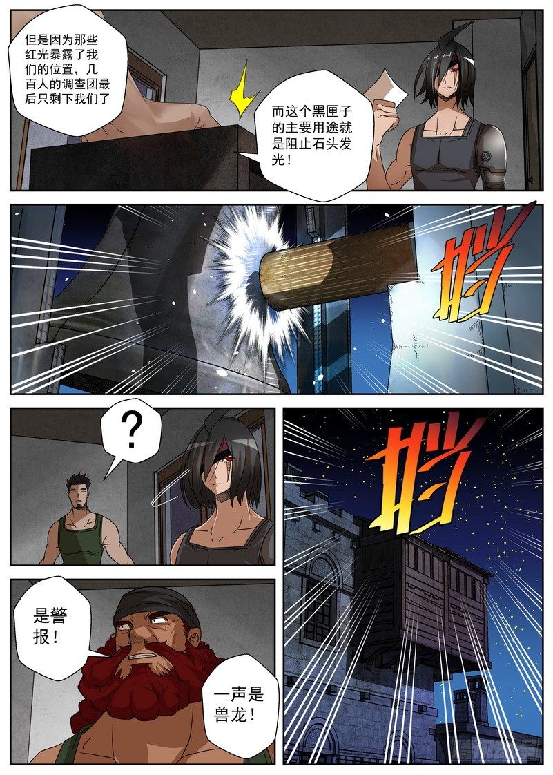 3-3 降临-第11话