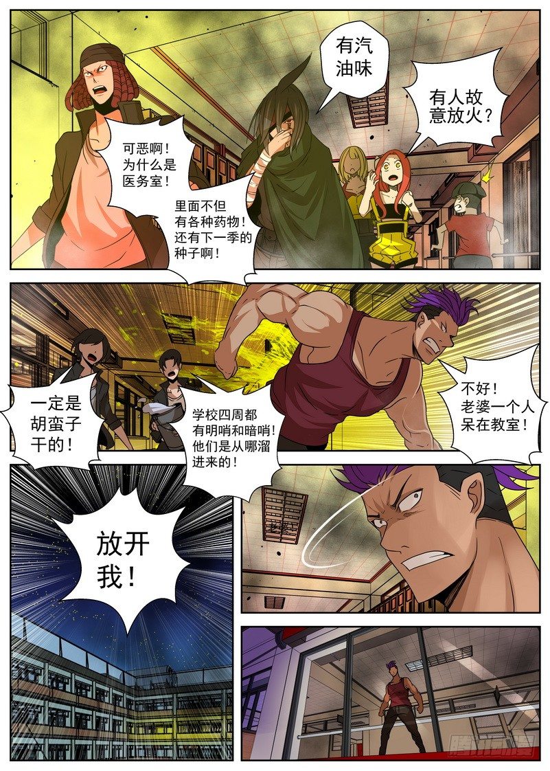 8-2 阴谋-第29话