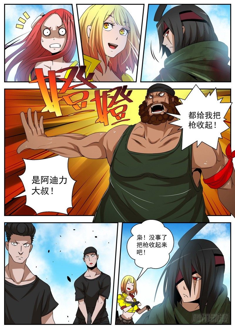 2-1自取灭亡-第5话