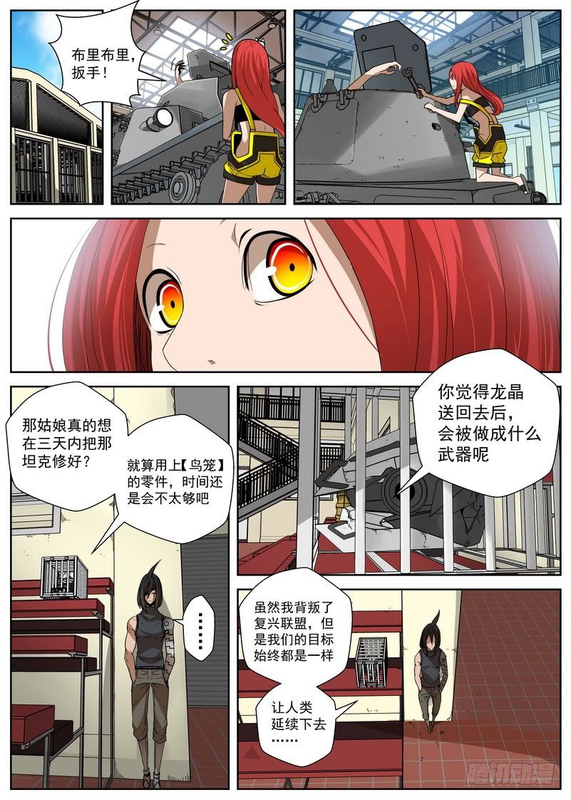 11-1 唯一的活路-第41话