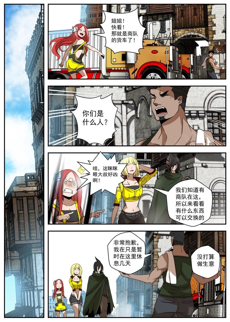 2-3自取灭亡-第7话