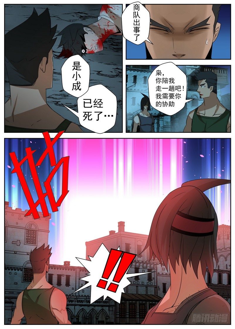 3-1 降临-第9话