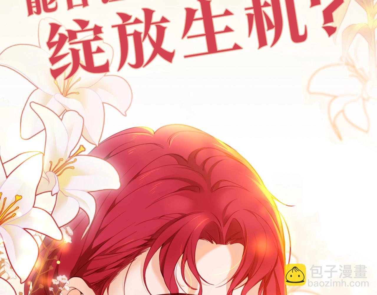 序章 绯红的绽放-第1话