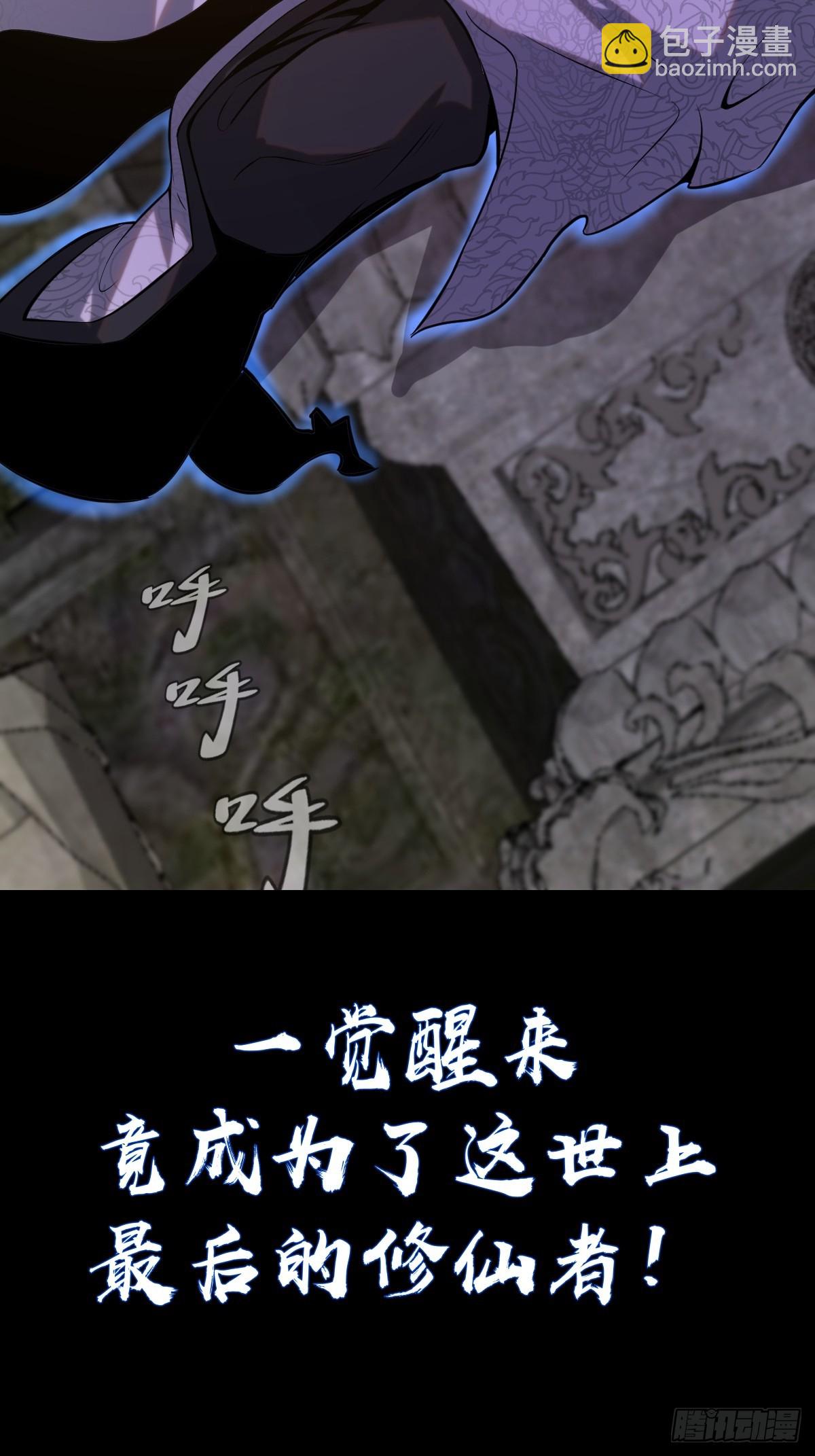🍲最后的修仙者 预告 第13页
