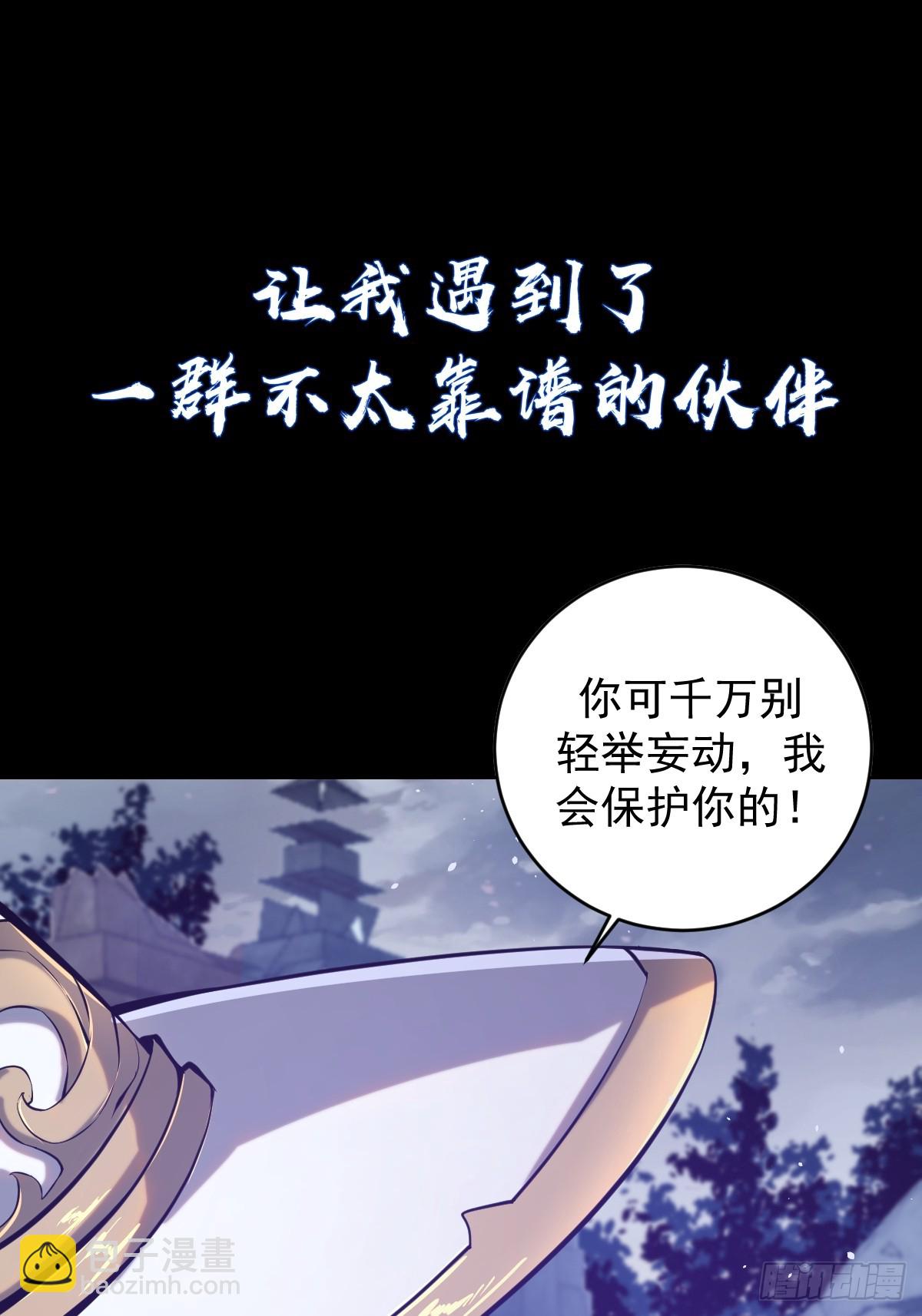🍲最后的修仙者 预告 第18页