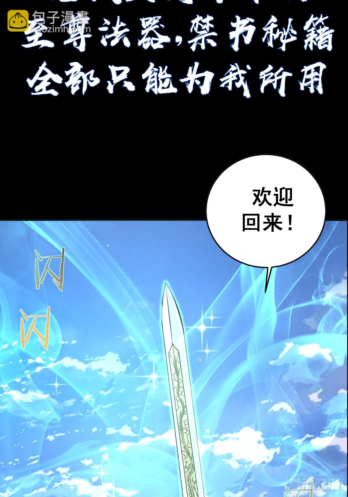 🍲最后的修仙者 预告 第23页
