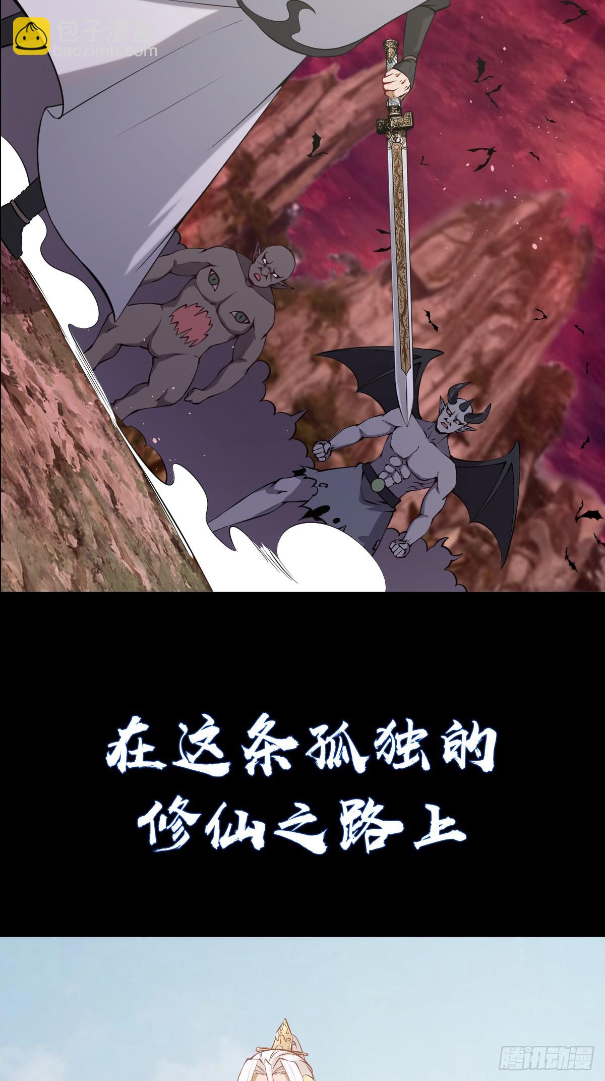 🍲最后的修仙者 预告 第43页