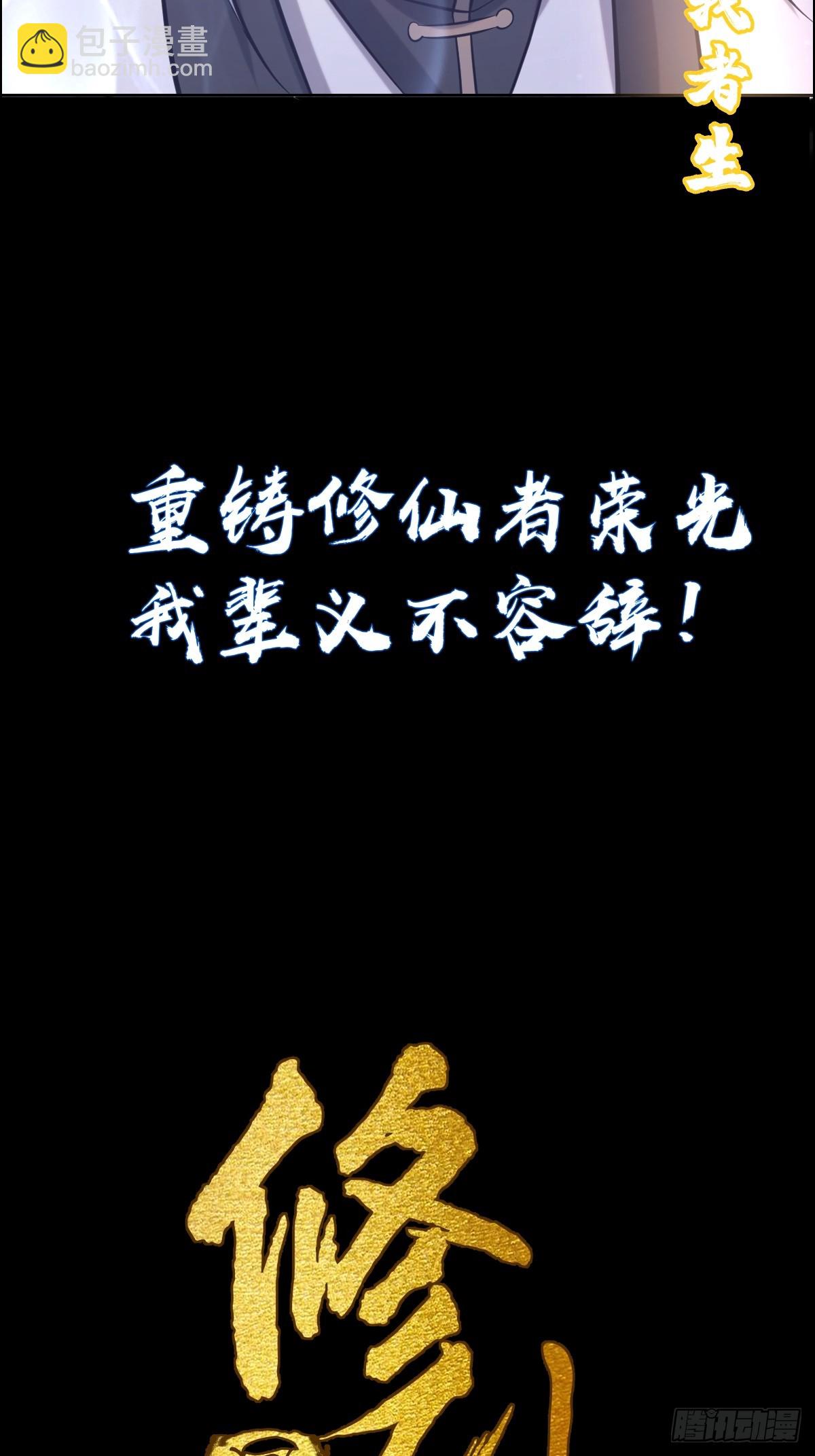 🍲最后的修仙者 预告 第46页