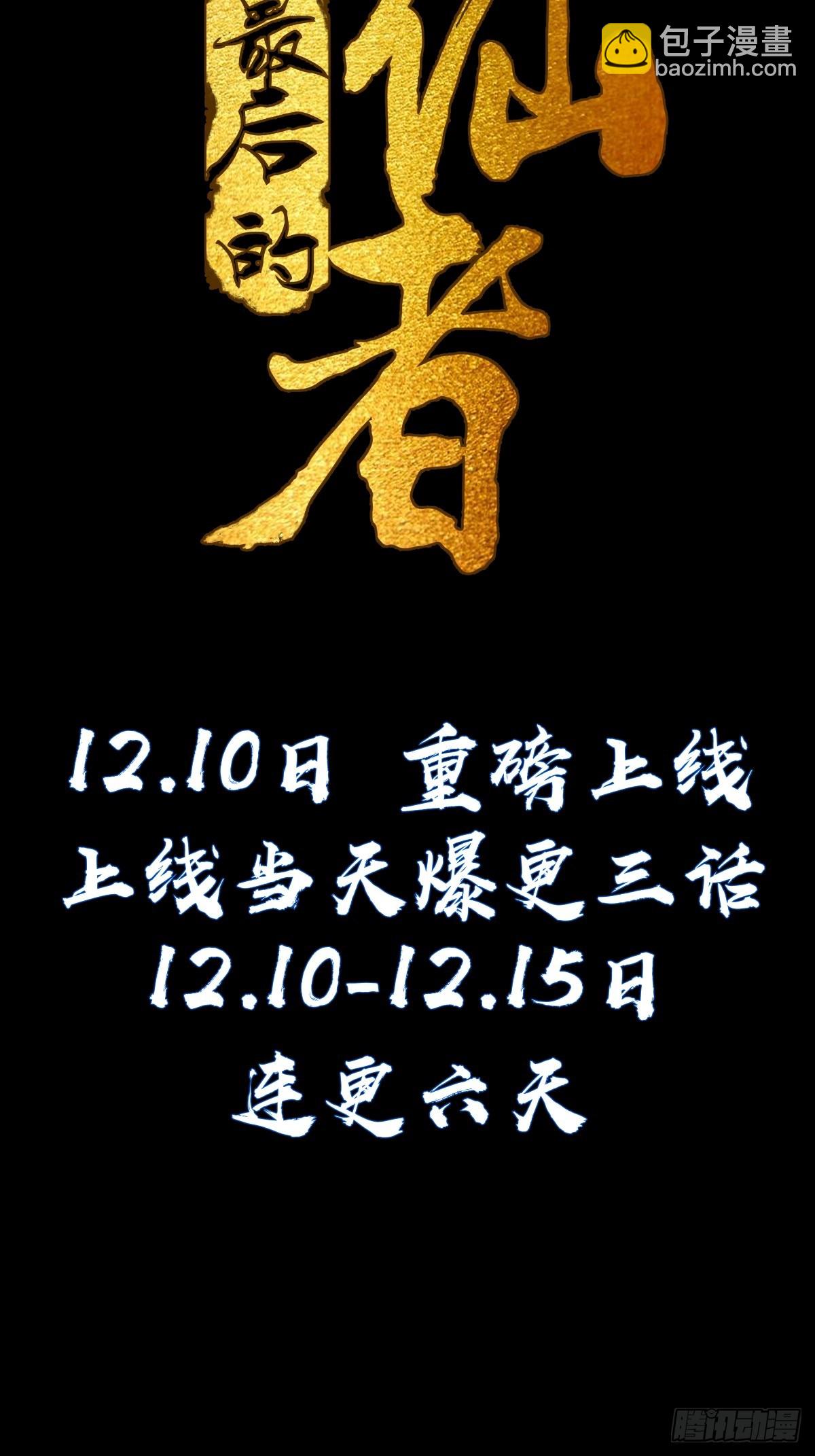 🍲最后的修仙者 预告 第47页