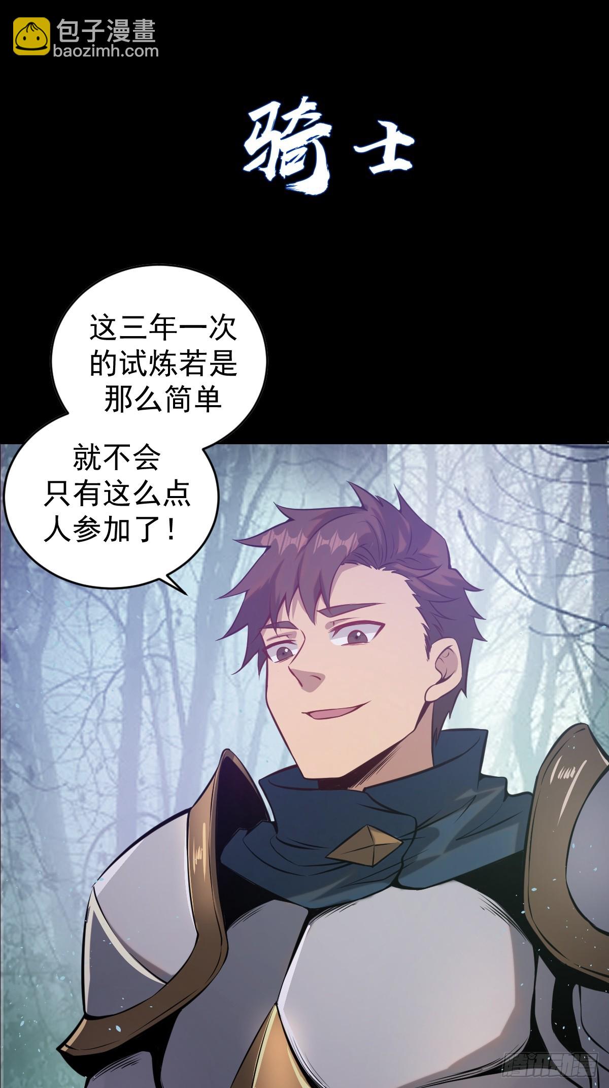 🍲最后的修仙者 预告 第6页