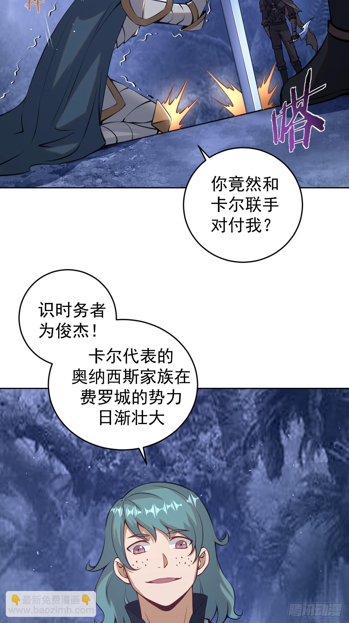 🍲最后的修仙者 第十话：石像鬼 第20页