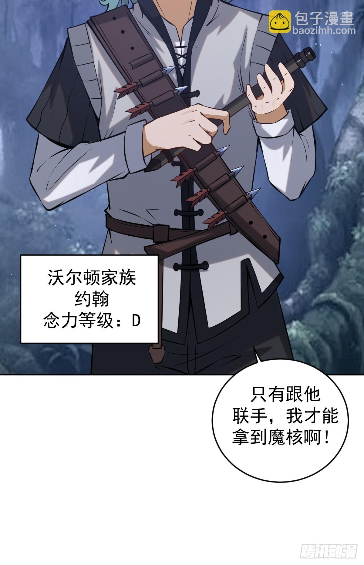 🍲最后的修仙者 第十话：石像鬼 第21页